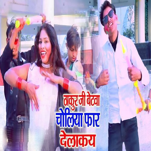 Thakur Ji Betaba choliya Far Delakay