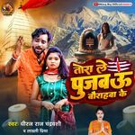 Tora Le Pujwau Baurahwa Ke