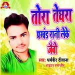 Tora Teghra Parkhand Rani Leke Jaib