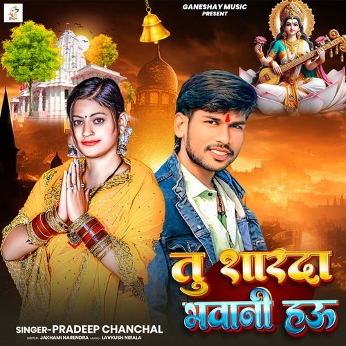 Tu Sharda Bhavani Hau