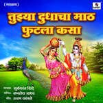 Tujhya Dudhacha Math Futla Kasa