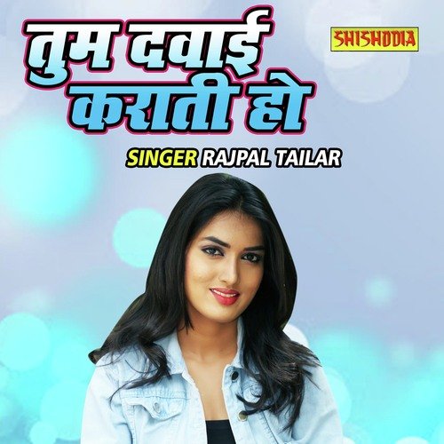 Tum Dawayi Karati Ho