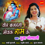 Veer Bajrangi Sevak Ram Ke