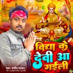 Vidya Ke Devi Aa Gaili
