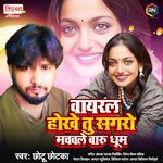 Viral Hokhe Tu Sagro Machaule Baru Dhoom