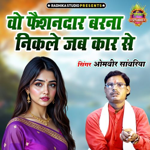 Vo Faishandar Barna Nikle Jab Car Se