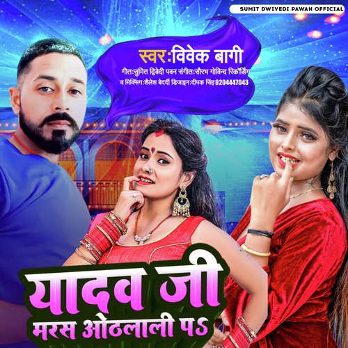 Yadav Jee Maras Othlali P (Bhojpuri)