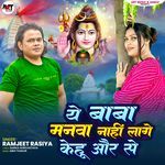 Ye Baba Manava Nahi Lage Kehu Aur Se