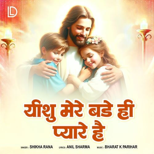 Yeshu Mere Bade Hi Pyare Hai
