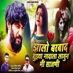 Zalo Barbad Tuzya Nadala Lagun Mi Sajni