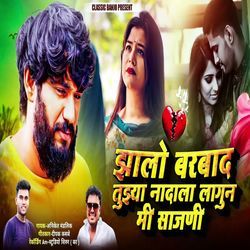 Zalo Barbad Tuzya Nadala Lagun Mi Sajni