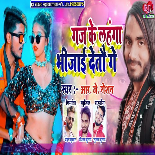 52 Gaj Ke Lahanga Bhijai Detou Ge