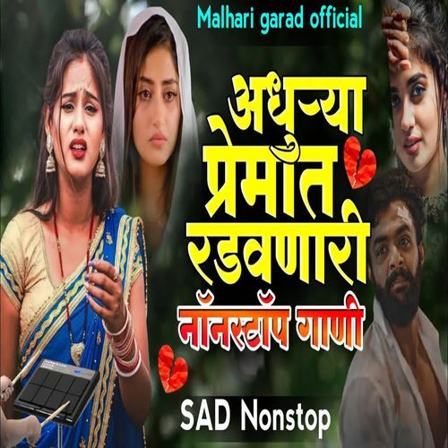 Aadhurya Premat Radvanari Nonstop Gani