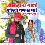 Aakda Ro Malo Maliyo Ganpat Bhai (Bhag-03)