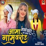 Aama Aavyo Varod Pale Aavja Gamu Varod