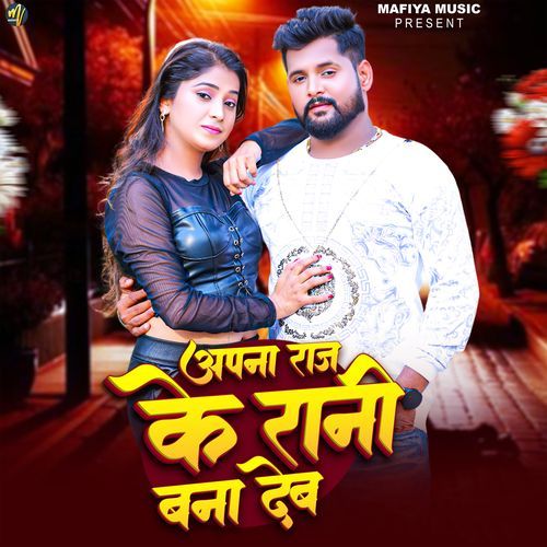 Aapna Raj Ke Rani Bna Deb