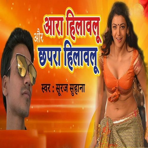 Aara Hilavlu Aur Chapra Hilavlu
