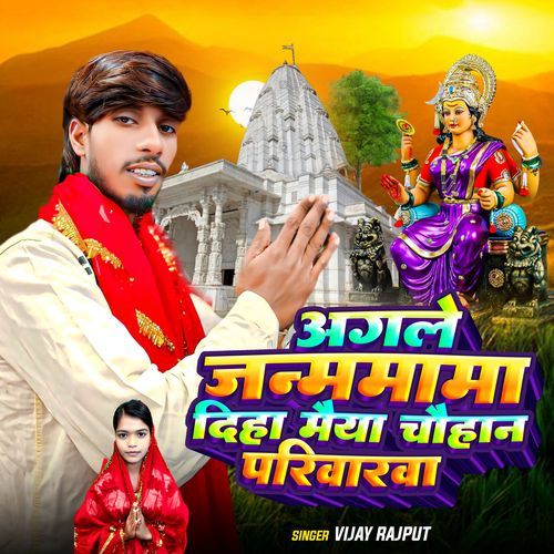 Agla Janm Diha Mahiya Chauhan Parivarva