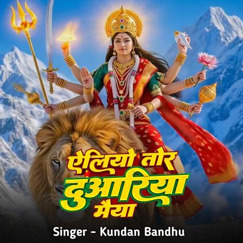 Ailaiyau Tor Duariya Maiya