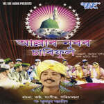 O Baba Khwaja Mainuddin