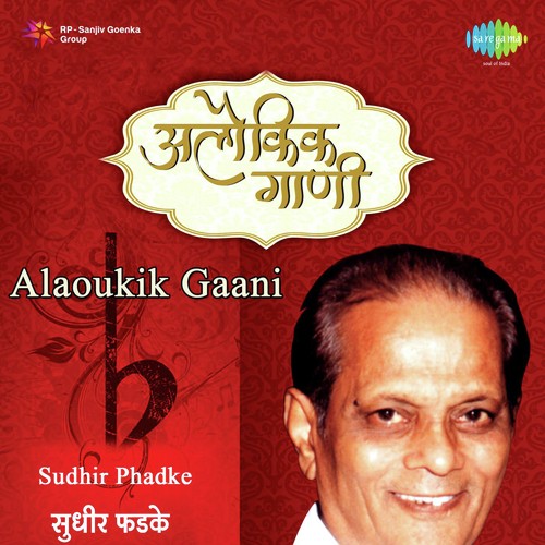 Aloukik Gaani - Sudhir Phadke