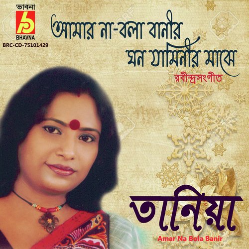 Amar Sesh Paranir Kori