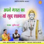 Apne Bhagat ka Yo Khud Rakhwala