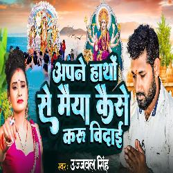 Apne Hatho Se Maiya Kaise Karu Vidai