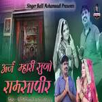 Araj Mhari Suno Ramsapeer