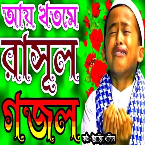 Ay Khotme Rasul Fokhre Omam