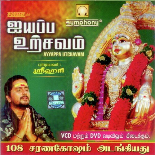 Ayyappan Songs Tamil