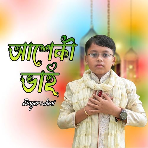 আশেকী ভাই