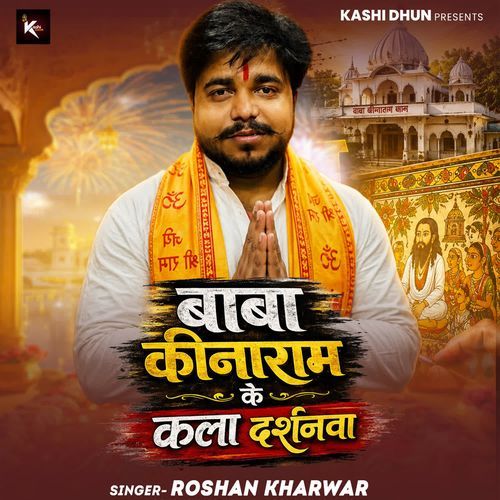 Baba Kinaram Ke Kala Darshanwa