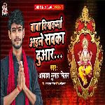 Baba Viswakarma Aile Sabka Duar