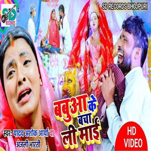 Babua ke Bachali Mai (bhojpuri Song)