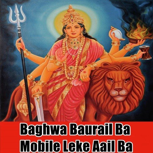 Baghwa Baurail Ba Mobile Leke Aail Ba