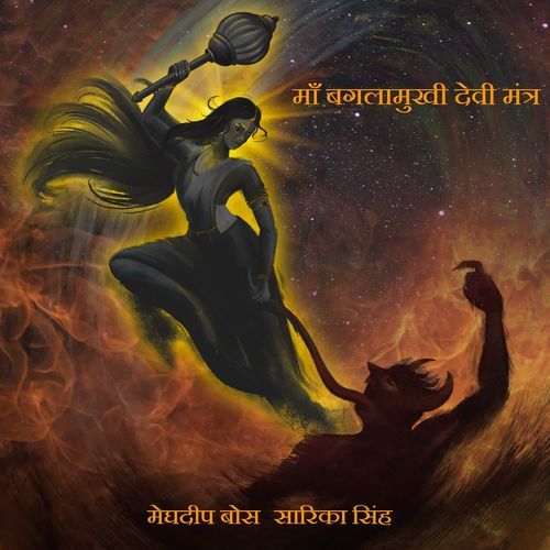 Maa Baglamukhi Devi Mantra