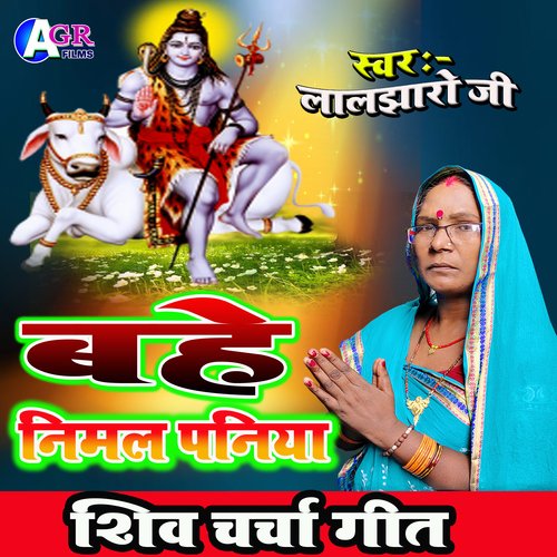 Bahe Nirmal Panaya