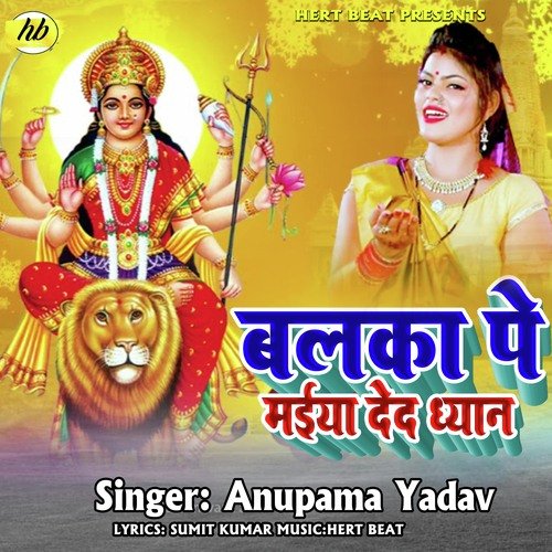 balka Pe Maiya Ded Dhyan (Bhojpuri Song)