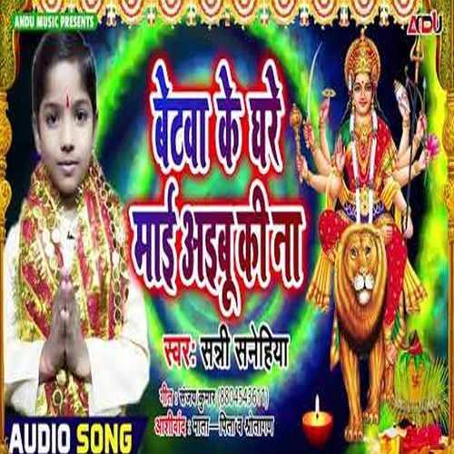Betwa Ke Ghare Mai Aaibu Ki N (Bhojpuri Song)