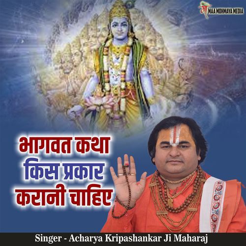 Bhaagwat Katha Kis Prakaar Krani Chahiye