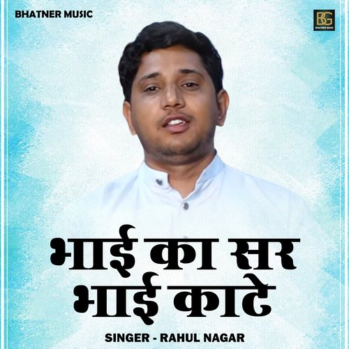 Bhai ka sar bhai kate (Hindi)