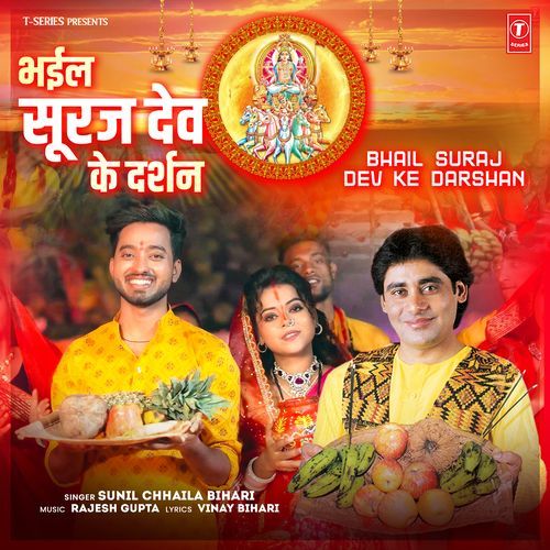 Bhail Suraj Dev Ke Darshan_poster_image