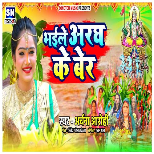 Bhaile Aragha Ke Ber (Bhojpuri)