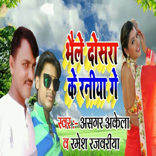 Bhaile Dosra Ke Raniya Ge