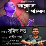 Bhalobasha - Abhiman