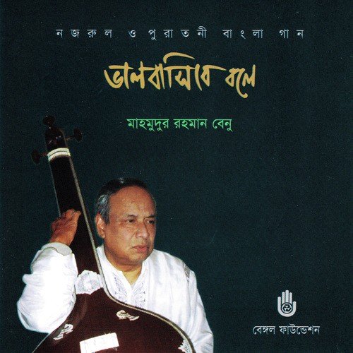 Mahmudur Rahman Benu