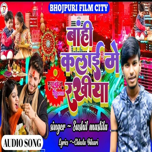 Bhani Kalai Me Rakhiya Bhojpuri Raksha Bandhan Song