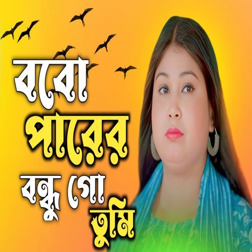 Bhobo Parer Bomdhu Go Tumi