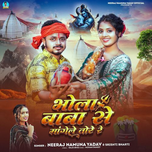Bhola Baba Se Mangele Tore Re